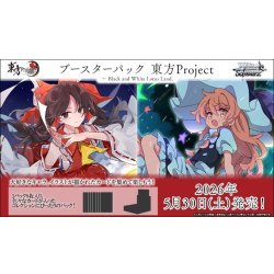 画像1: 【予約商品・全額前金制】【5/30(土)発売】ヴァイスシュヴァルツ 東方Project 〜 Black and White Lotus Land. (1カートン・12BOX入)(1BOXあたり3700円)[新品商品]