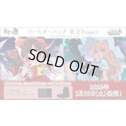 画像1: 【予約商品・全額前金制】【5/30(土)発売】ヴァイスシュヴァルツ 東方Project 〜 Black and White Lotus Land. (1BOX・10パック入)[新品商品]