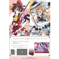 画像1: 【予約商品・全額前金制】【5/30(土)発売】ヴァイスシュヴァルツ 東方Project 〜 Black and White Lotus Land. トライアルデッキ(1カートン・32個入)(1個あたり1400円)[新品商品]