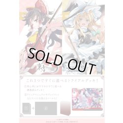 画像1: 【予約商品・全額前金制】【5/30(土)発売】ヴァイスシュヴァルツ 東方Project 〜 Black and White Lotus Land. トライアルデッキ(1個)[新品商品]