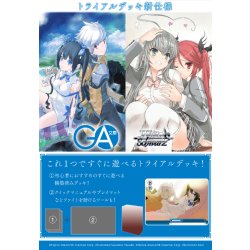 画像1: 【予約商品・全額前金制】【6/12(金)発売】ヴァイスシュヴァルツ GA文庫 トライアルデッキ(1個)[新品商品]