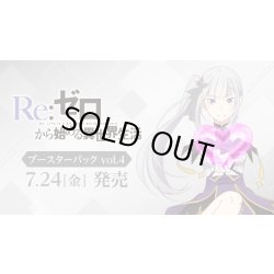 画像1: 【予約商品・全額前金制】【7/24(金)発売】ヴァイスシュヴァルツ 「Re:ゼロから始める異世界生活」Vol.4 (1カートン・12BOX入)(1BOXあたり3700円)[新品商品]