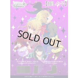画像1: 【予約商品・全額前金制】【8/7(金)発売】ヴァイスシュヴァルツ 【推しの子】Vol.3(1カートン・12BOX入)(1BOXあたり3700円)[新品商品]