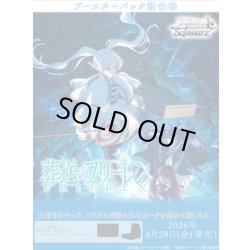 画像1: 【予約商品・全額前金制】【8/28(金)発売】ヴァイスシュヴァルツ 葬送のフリーレン Vol.2 (1BOX・10パック入)[新品商品]