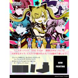 画像1: 【予約商品・全額前金制】【11/13(金)発売】ヴァイスシュヴァルツ BanG Dream! [夢限大みゅーたいぷ] (1BOX・10パック入)[新品商品]