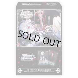 画像1: 【予約商品・全額前金制】【12/11(金)発売】ヴァイスシュヴァルツ 魔法少女ノ魔女裁判トライアルデッキ(1カートン・32個入)(1個あたり1500円)[新品商品]
