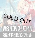 ヴァイスシュヴァルツ リコリス・リコイル 4枚コンプセット (RR・R・U・C・CR・CC)[WS_LRC]