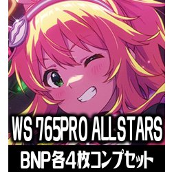 画像1: ヴァイスシュヴァルツ プレミアムブースター アイドルマスター 765PRO ALLSTARS BNP各4枚コンプセット[WS_IAS]