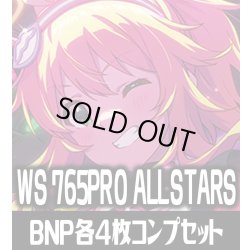 画像1: 【予約商品・全額前金制】【7/26(土)発売】ヴァイスシュヴァルツ プレミアムブースター アイドルマスター 765PRO ALLSTARS BNP各4枚コンプセット[WS_IAS]