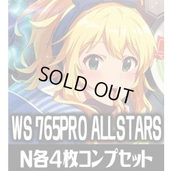 画像1: ヴァイスシュヴァルツ プレミアムブースター アイドルマスター 765PRO ALLSTARS N各4枚コンプセット[WS_IAS]