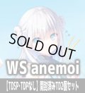 ※商品説明必読※ヴァイスシュヴァルツ anemoi【TDSP・TDPなし】開封済みTD2個セット[WS_ANM]