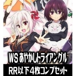 画像1: ヴァイスシュヴァルツ あやかしトライアングル 4枚コンプセット (RR・R・U・C・CR・CC)[WS_AYT]