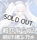 ヴァイスシュヴァルツ アズールレーン vol.2 4枚コンプセット(RR・R・U・C・CR)[WS_AZL]