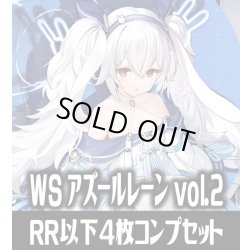 画像1: ヴァイスシュヴァルツ アズールレーン vol.2 4枚コンプセット(RR・R・U・C・CR)[WS_AZL]