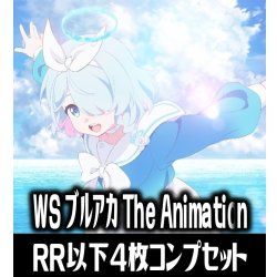 画像1: 【予約商品・全額前金制】【10/24(金)発売】ヴァイスシュヴァルツ ブルーアーカイブ The Animation 4枚コンプセット(RR・R・U・C・CR)[WS_BAV]