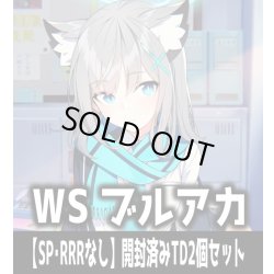 画像1: ※商品説明必読※ヴァイスシュヴァルツ ブルーアーカイブ　【SP・RRRなし】開封済みTD2個セット[WS_BAV]
