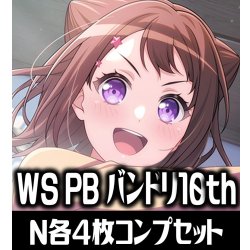 画像1: 【予約商品・全額前金制】【9/12(金)発売】ヴァイスシュヴァルツ プレミアムブースター BanG Dream! 10th Anniversary！ N各4枚コンプセット[WS_BD]