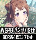 【予約商品・全額前金制】【9/12(金)発売】ヴァイスシュヴァルツ プレミアムブースター BanG Dream! 10th Anniversary！ BDR各4枚コンプセット[WS_BD]