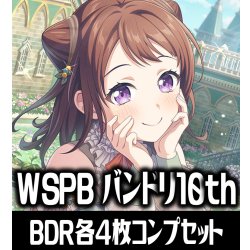 画像1: 【予約商品・全額前金制】【9/12(金)発売】ヴァイスシュヴァルツ プレミアムブースター BanG Dream! 10th Anniversary！ BDR各4枚コンプセット[WS_BD]