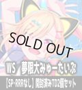 ※商品説明必読※ヴァイスシュヴァルツ BanG Dream! [夢限大みゅーたいぷ]【SP・RRRなし】開封済みTD2個セット[WS_BDY]