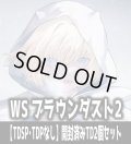 ※商品説明必読※ヴァイスシュヴァルツ ブラウンダスト2【TDSP・TDPなし】開封済みTD2個セット[WS_BRD]