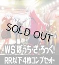 ヴァイスシュヴァルツ ぼっち・ざ・ろっく！ 4枚コンプセット (RR・R・U・C・CR・CC)[WS_BTR]