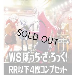 画像1: ヴァイスシュヴァルツ ぼっち・ざ・ろっく！ 4枚コンプセット (RR・R・U・C・CR・CC)[WS_BTR]