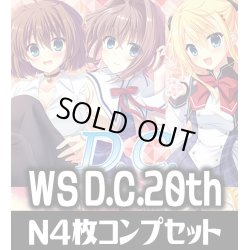 画像1: ヴァイスシュヴァルツ プレミアムブースター D.C.〜ダ・カーポ〜 20th Anniversary N各4枚コンプセット[WS_DC]