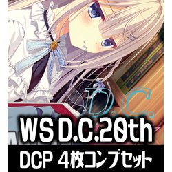 画像1: ヴァイスシュヴァルツ プレミアムブースター D.C.〜ダ・カーポ〜 20th Anniversary DCP各4枚コンプセット[WS_DC]