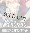 ヴァイスシュヴァルツ ダンダダン 4枚コンプセット(RR・R・U・C・CR)[WS_DDD]
