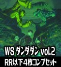 【予約商品・全額前金制】【5/15(金)発売】ヴァイスシュヴァルツ TVアニメ『ダンダダン』Vol.2 4枚コンプセット(RR・R・U・C・CR)[WS_DDD]
