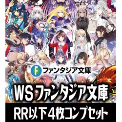 画像1: ヴァイスシュヴァルツ 富士見ファンタジア文庫 Vol.2 4枚コンプセット(RR・R・U・C・CR)[WS_F]
