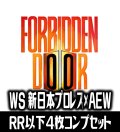 【予約商品・全額前金制】【1/15(金)発売】ヴァイスシュヴァルツ 新日本プロレス×AEW：Forbidden Door 4枚コンプセット(RR・R・U・C・CR)[WS_FD]