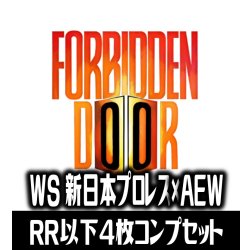 画像1: 【予約商品・全額前金制】【1/15(金)発売】ヴァイスシュヴァルツ 新日本プロレス×AEW：Forbidden Door 4枚コンプセット(RR・R・U・C・CR)[WS_FD]
