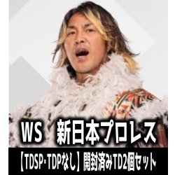画像1: 【予約商品・全額前金制】【1/15(金)発売】※商品説明必読※ヴァイスシュヴァルツ 新日本プロレス：Forbidden Door【TDSP・TDPなし】開封済みTD2個セット[WS_FD]
