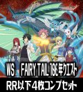 ヴァイスシュヴァルツ FAIRY TAIL 100年クエスト 4枚コンプセット(RR・R・U・C・CR)[WS_FT]