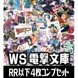 画像1: ヴァイスシュヴァルツ 電撃文庫 4枚コンプセット (RR・R・U・C・CC)[WS_G]