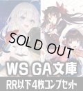 【予約商品・全額前金制】【6/12(金)発売】ヴァイスシュヴァルツ GA文庫 4枚コンプセット(RR・R・U・C・CR)[WS_GA]