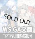 ※商品説明必読※ヴァイスシュヴァルツ GA文庫【TDSP・TDPなし】開封済みTD2個セット[WS_GA]