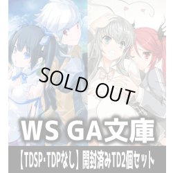 画像1: ※商品説明必読※ヴァイスシュヴァルツ GA文庫【TDSP・TDPなし】開封済みTD2個セット[WS_GA]
