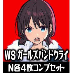 画像1: ヴァイスシュヴァルツ プレミアムブースター ガールズバンドクライ N各4枚コンプセット[WS_GCR]