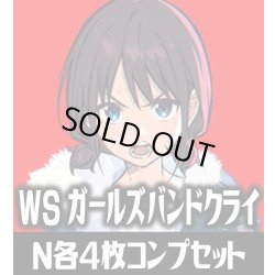 画像1: ヴァイスシュヴァルツ プレミアムブースター ガールズバンドクライ N各4枚コンプセット[WS_GCR]