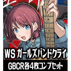 画像1: ヴァイスシュヴァルツ プレミアムブースター ガールズバンドクライ GBCR各4枚コンプセット[WS_GCR]