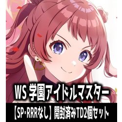画像1: ※商品説明必読※ヴァイスシュヴァルツ 学園アイドルマスター【SP・RRRなし】開封済みTD2個セット[WS_GIM]