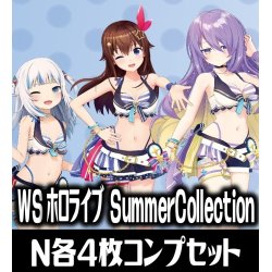 画像1: プレミアムブースター ホロライブプロダクション Summer Collection N各4枚コンプセット[WS_HOL]