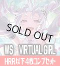【HRR以下】ヴァイスシュヴァルツ VIRTUAL GIRL @ WORLD’S END  4枚コンプセット(HRR・HR・HU・HC)[WS_VRG]