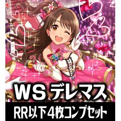 画像1: ヴァイスシュヴァルツ アイドルマスター シンデレラガールズ Next Twinkle! 4枚コンプセット(RR・R・U・C・CR)[WS_IMC/W115]