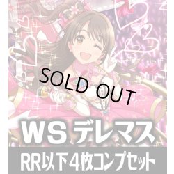 画像1: ヴァイスシュヴァルツ アイドルマスター シンデレラガールズ Next Twinkle! 4枚コンプセット(RR・R・U・C・CR)[WS_IMC/W115]