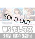 ※商品説明必読※ヴァイスシュヴァルツ アイドルマスター シンデレラガールズ【SP・RRRなし】開封済みTD3種各2個セット[WS_IMC/W115]