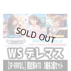 画像1: ※商品説明必読※ヴァイスシュヴァルツ アイドルマスター シンデレラガールズ【SP・RRRなし】開封済みTD3種各2個セット[WS_IMC/W115]